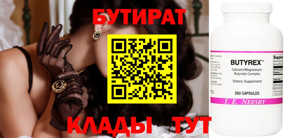 Бутират 99%  Вход с VPN  Набережные Челны 
