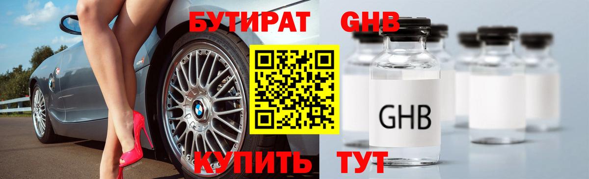 Бутират оксана Набережные Челны