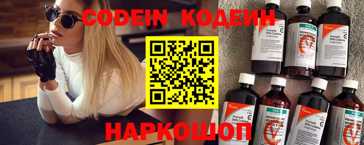 Codein напиток Lean (лин)  Кодеиновый сироп Lean Purple Drank  Вход с VPN  Набережные Челны 