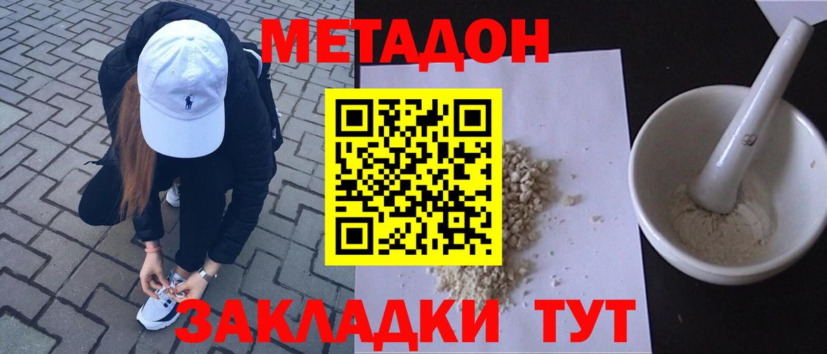 МЕГА ТОР  Метадон кристалл  Вход с VPN  МЕТАДОН мёд  Набережные Челны 